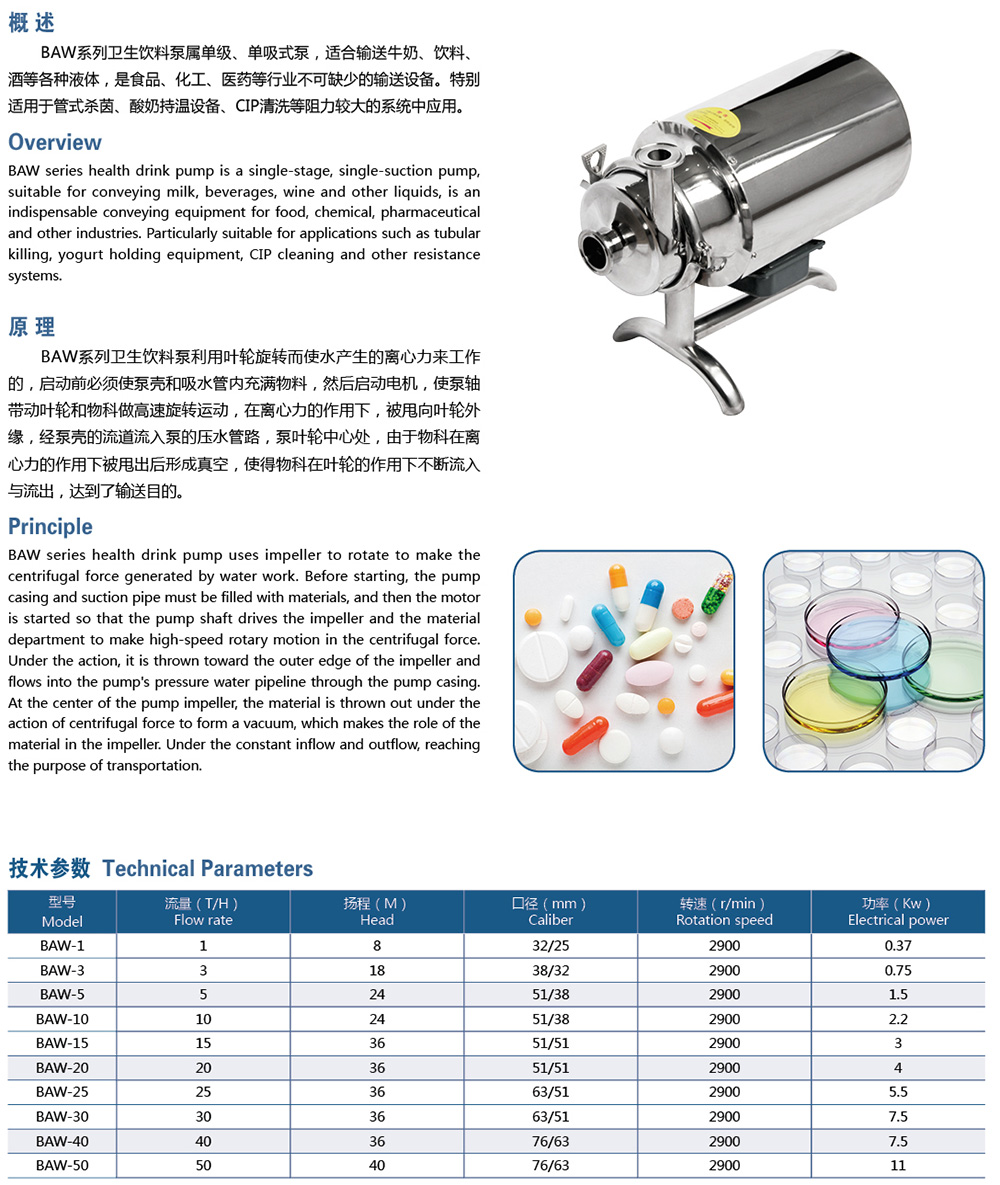 BAW卫生饮料泵2.jpg