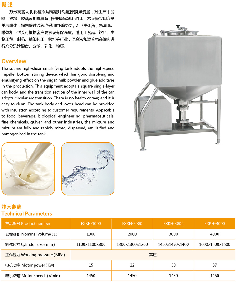 方形高剪切乳化罐2.jpg